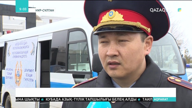 Елімізде республикалық «Жолда қабылдау» акциясы өтіп жатыр