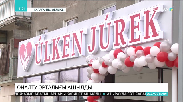 Оңалту орталығы ашылды