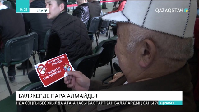 08.04.2019 - Ақпарат - 09:00 (Толық нұсқа)