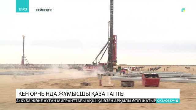 Теңіз кен орнында бір жұмысшы қаза тапты