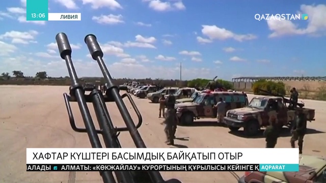 Ливияда әскери жанжал күшейіп барады