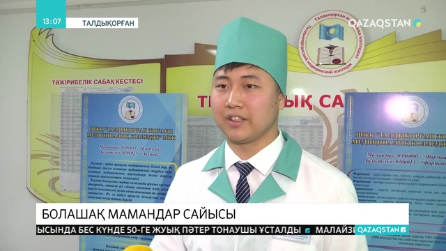 08.04.2019 - Ақпарат - 13:00 (Толық нұсқа)