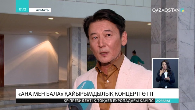Алматыда «Ана мен бала» қайырымдылық концерті өтті