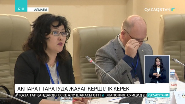 Алматыда халықаралық журналистерді даярлау мәселесіне қатысты конференция өтті