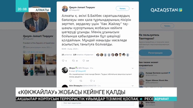 «Көкжайлау» жобасы кейінге қалды