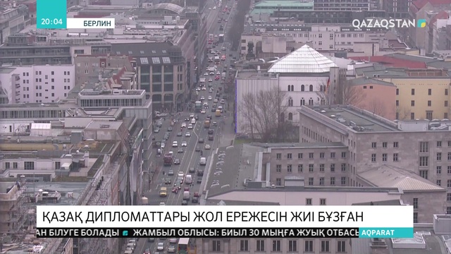 Қазақ дипломаттары Германияда жол ережесін жиі бұзған