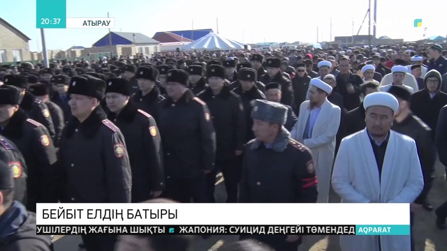 Атырауда ерлікпен қаза тапқан полиция қызметкері Шалқар Ақымғалиев мемлекеттік наградаға ұсынылды