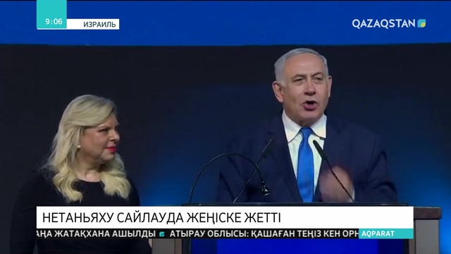 Израильдің премьер-министрі Биньямин Нетаньяху парламент сайлауында жеңіске жетті