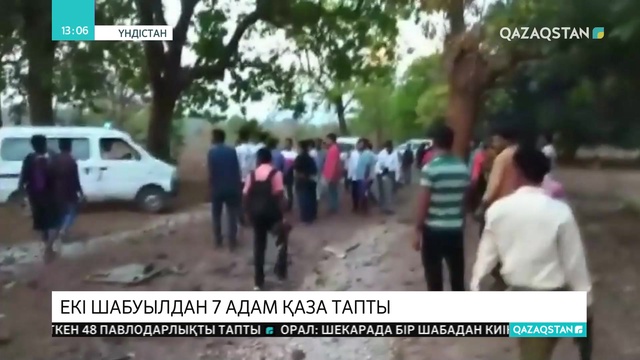 Үндістанда екі шабуылдан 7 адам қаза тапты