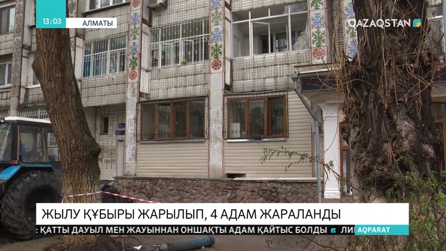 Алматыда ескі жылу магистралі жарылды