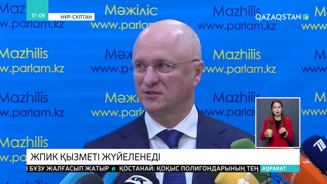 ЖПИК-тердің жұмысына қатысты заң мақұлданды