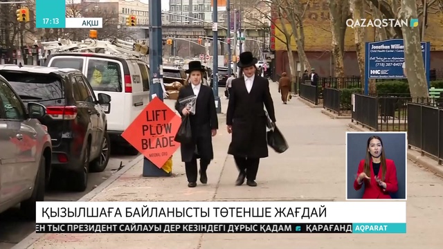 Нью-Йоркте қызылшаға байланысты төтенше жағдай жарияланды