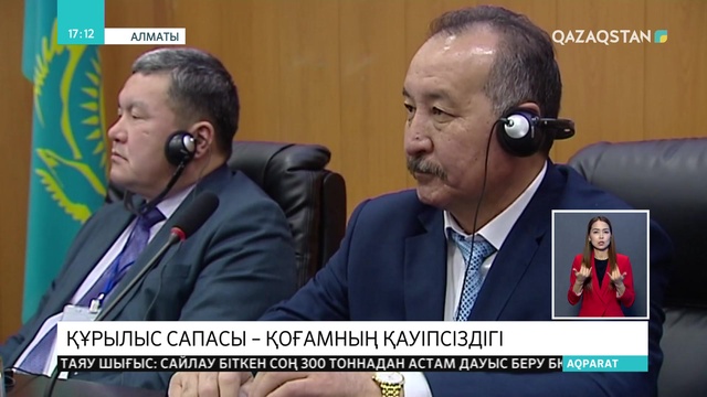 Алматыда құрылыс сапасына қатысты жиын өтті