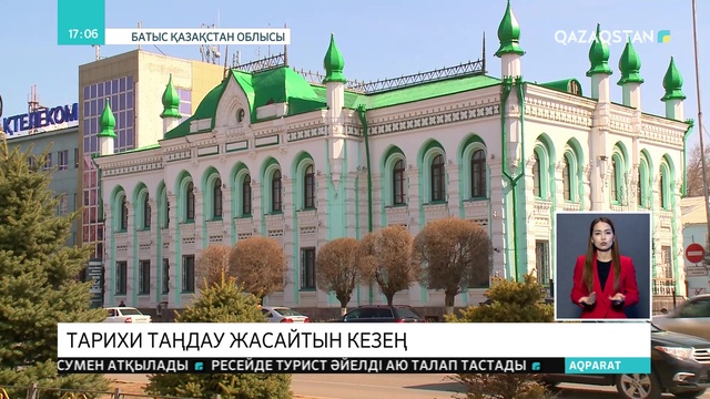 10.04.2019 - Ақпарат - 17:00 (Толық нұсқа)