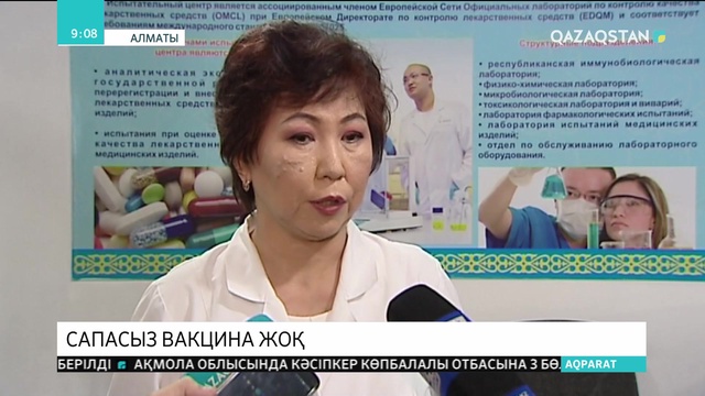 Елімізде сапасыз екпе жоқ