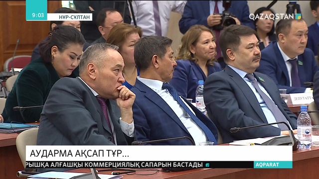 Аударма жайы ақсап тұр