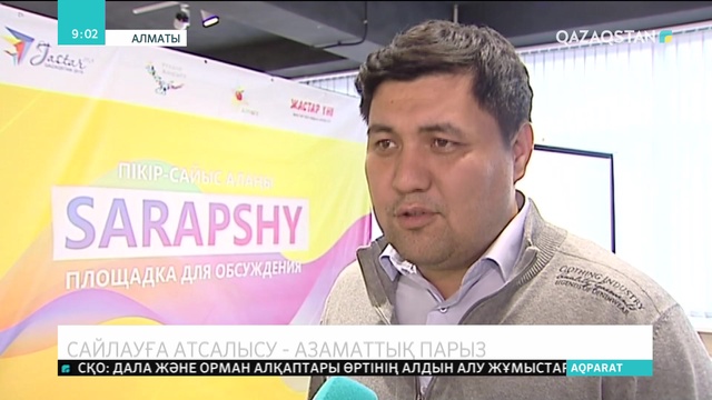 Дауыс беру – азаматтық парызымыз