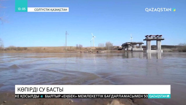 СҚО-ның Қызылжар ауданында екі көпірді су шайып кетті