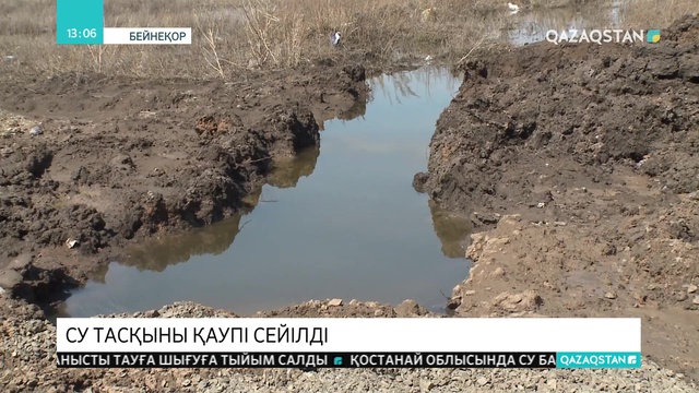 Атбасардағы Жабай өзенінен келетін қауіп сейілді