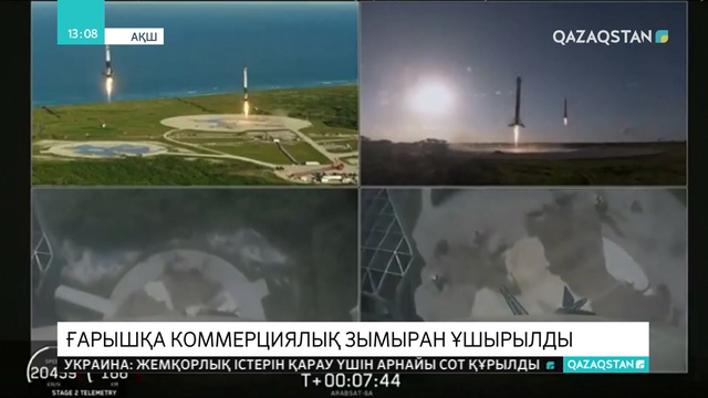 12.04.2019 - Ақпарат - 13:00 (Толық нұсқа)