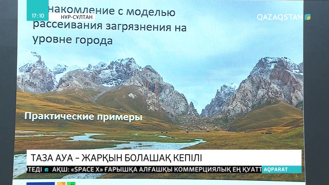 Еуроодақ сарапшылары Нұр-Сұлтан қаласында ауа сапасына қатысты жиын өткізді