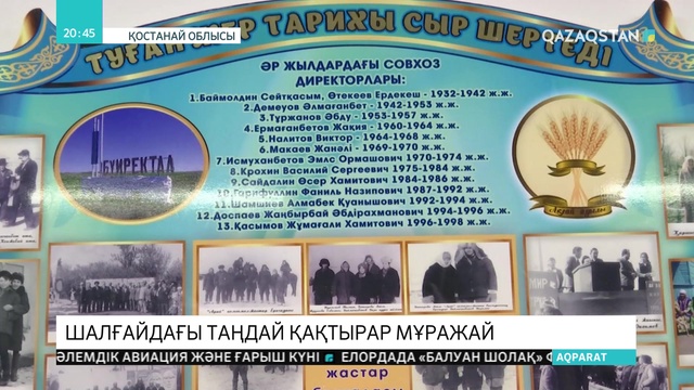 Қостанай облысының Бүйректал ауылында заманауи мұражай жұмыс істейді