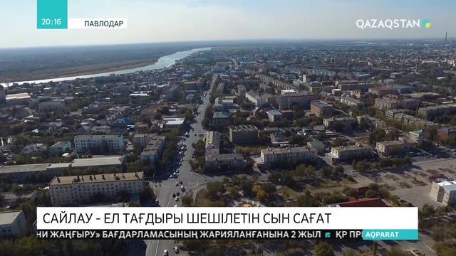 Кезектен тыс сайлау – келешектің қамы