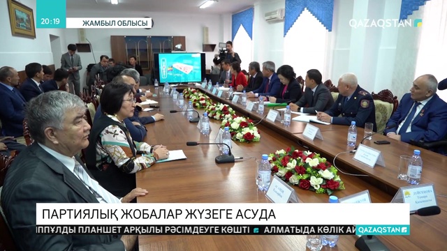 Жамбыл облысында халықтың әл-ауқатын арттыруға бағытталған төрт жобаны жүзеге асыру жайы пысықталды