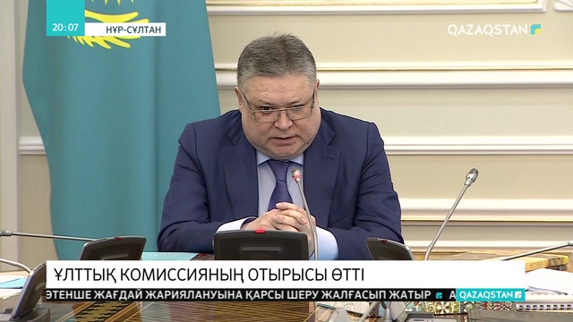 Ақордада «Рухани жаңғыру» бағдарламасын іске асыру жөніндегі ұлттық комиссияның отырысы өтті