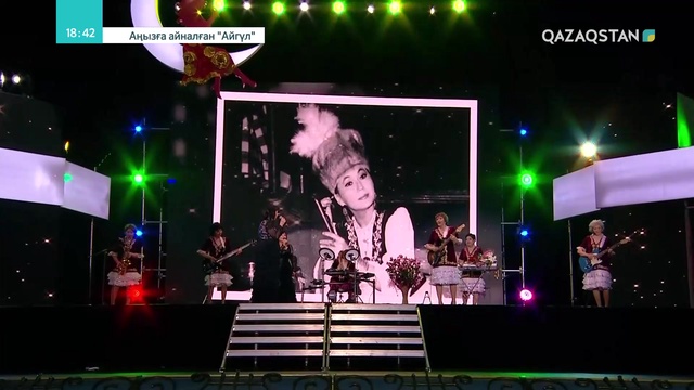 14.04.2019 - 50 жылдық мерейтой. «Аңызға айналған Айгүл». Концерт (Толық нұсқа)