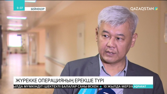 Отандық дәрігерлер жасанды жүрек салудың жаңа тәсілімен операция жасады