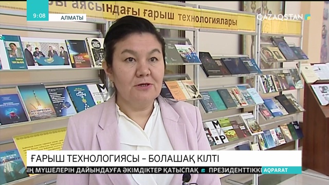 Алматыда ғарышты игеру мәселелеріне қатысты жиын өтті