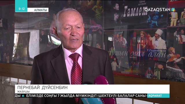 Алматыда жазушы-публицист Қали Сәрсенбайдың шығармашылық кеші өтті