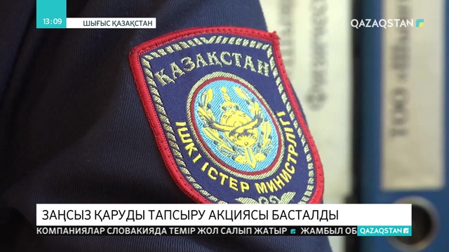 Өскемен қаласының тұрғыны өткен ғасырдың көне мылтығын полицияға тапсырды