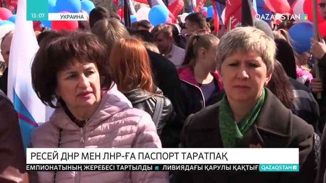 Ресей Донецк пен Луганск тұрғындарына паспорт таратпақ