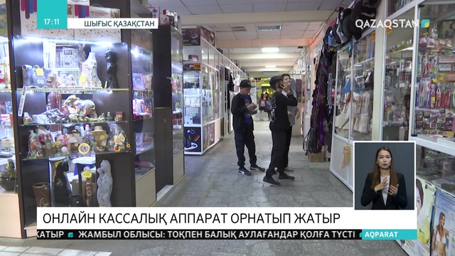 Өскеменде онлайн бақылау-кассалық аппараттарын қолданатын кәсіпкерлер көбейді