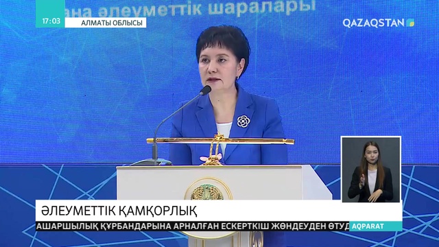 «Әлеуметтік қамқорлық» шараларын түсіндіру тобы Алматы облысына жұмыс сапарымен барды