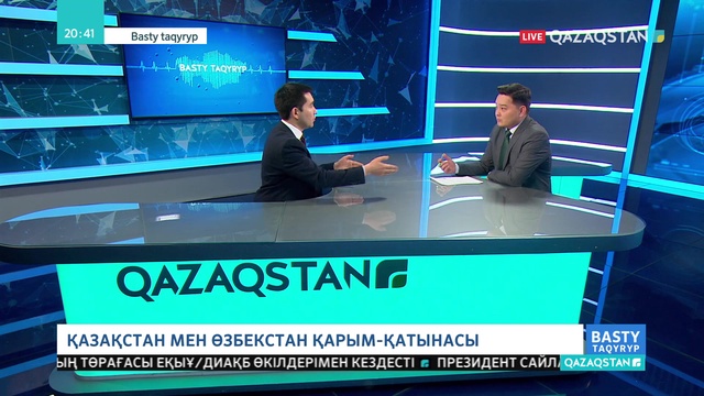 16.04.2019 – Basty taqyryp (Басты тақырып) – Қазақстан мен Өзбекстан арасындағы қарым-қатынас (Толық нұсқа)