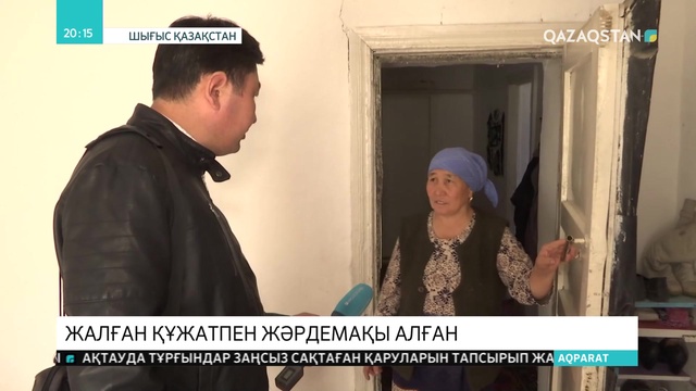 ШҚО-да жалған құжатпен жәрдемақы алып келген аналарға қатысты қылмыстық іс қозғалды