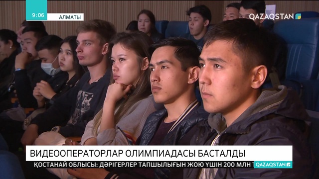 Алматыда студенттер арасында республикалық видеооператорлар олимпиадасы өтіп жатыр