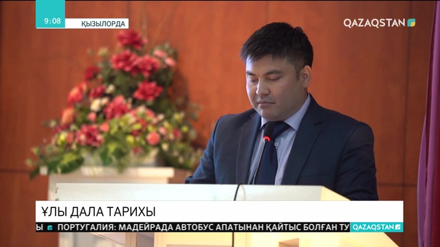 18.04.2019 - Ақпарат - 09:00 (Толық нұсқа)
