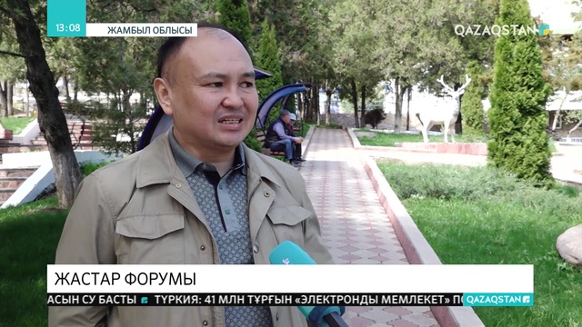 Жамбыл облысында еңбекші жастар форумы өтті