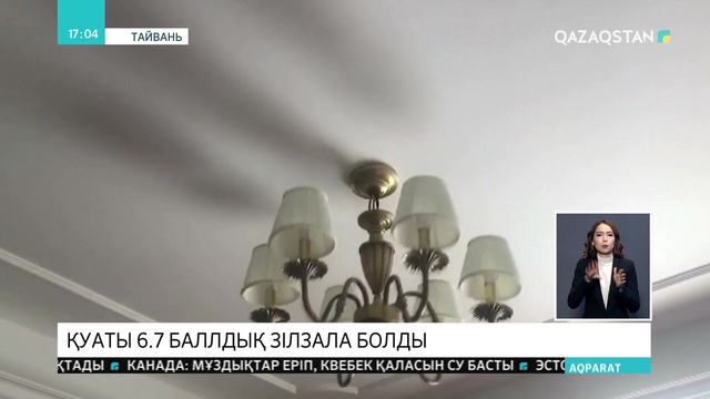 Тайваньда 6,7 магнитудалы жер сілкінді