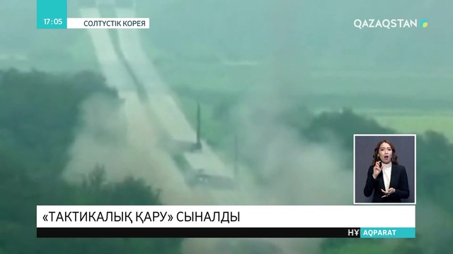 18.04.2019 - Ақпарат - 17:00 (Толық нұсқа)