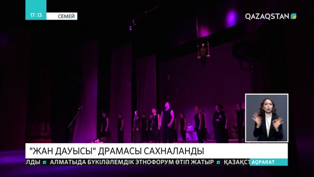 Семейде ақын Бауыржан Жақыптың «Жан дауысы» поэмасы сахналанды