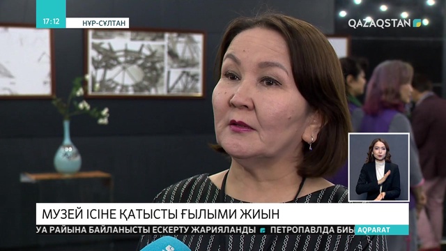 Елордада музей ісіне қатысты конференция өтіп жатыр