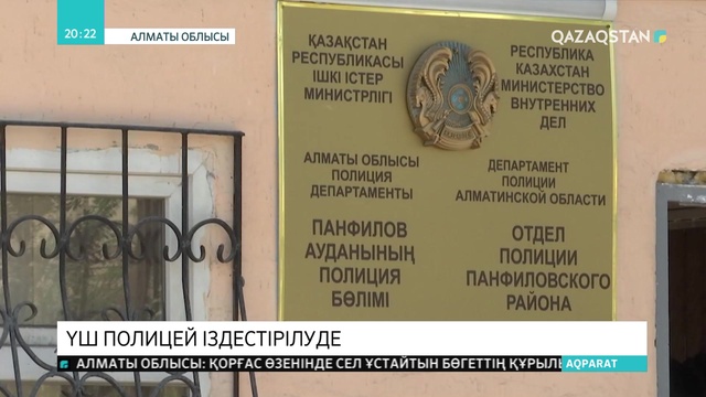 Полицейлер қызметтік қаруын Ұлттық бюро қызметкерлеріне кезенді