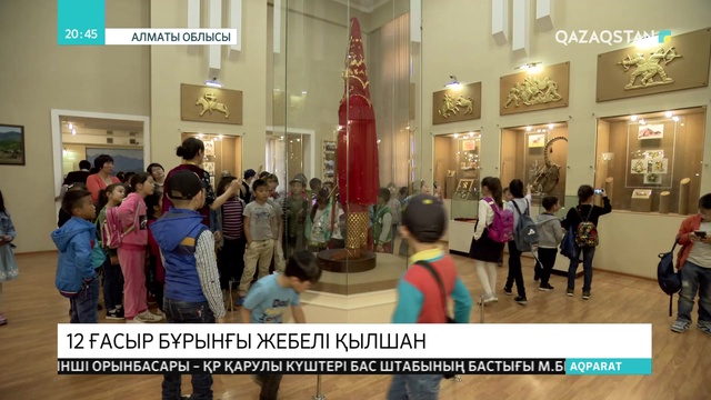 «Жебелі қылшанның» таныстырылымы өтті