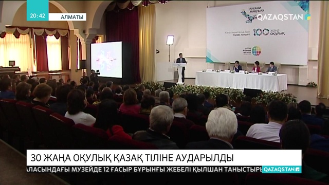 Әлемнің 6 тіліне аударылған қазақ әдебиеті антологиясы оқырман назарына ұсынылды