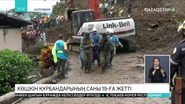 Колумбияның Каука провинциясында алапат лай көшкіні жүрді